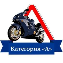 для имеющих категорию B и (или) С