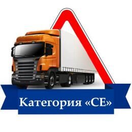 для имеющих категорию С
