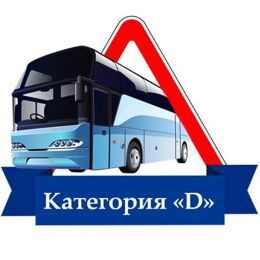 для имеющих категорию B